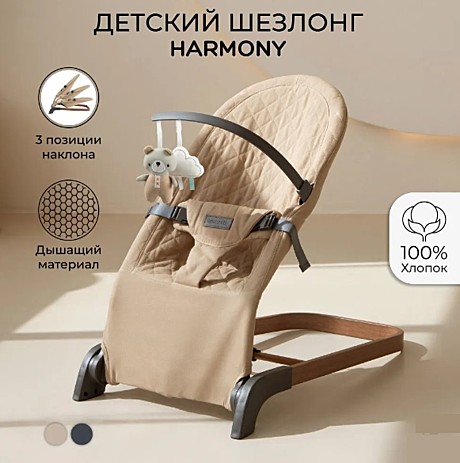 Детский шезлонг Amarobaby, Harmony