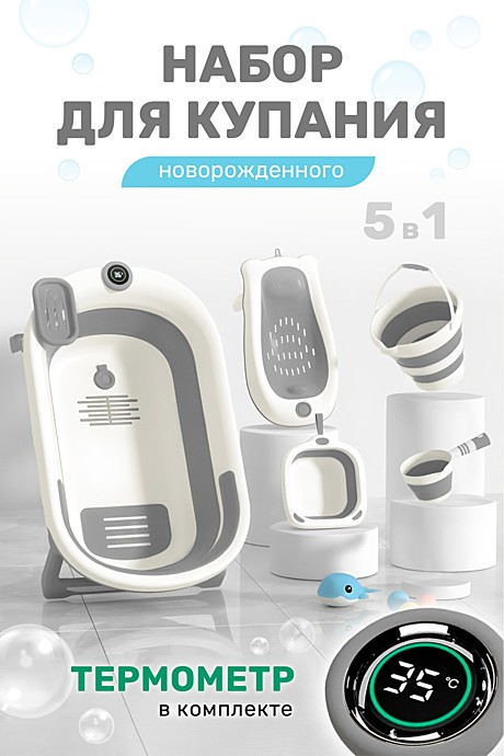 Ванна детская складная LUX MOM BH-966 