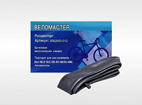 Камера Веломастер 20