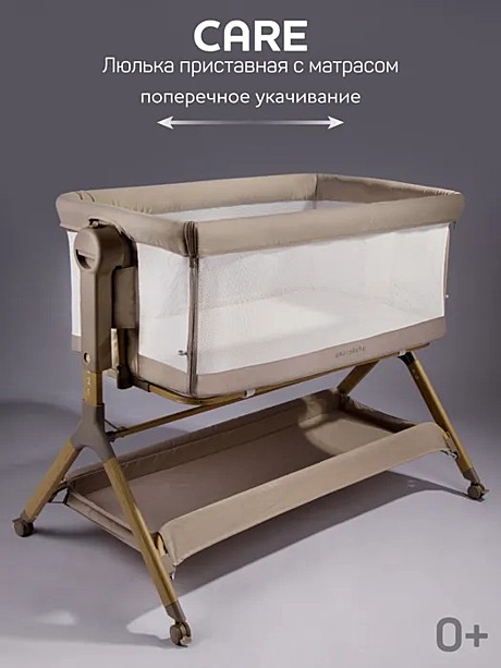 Колыбель Amarobaby CARE